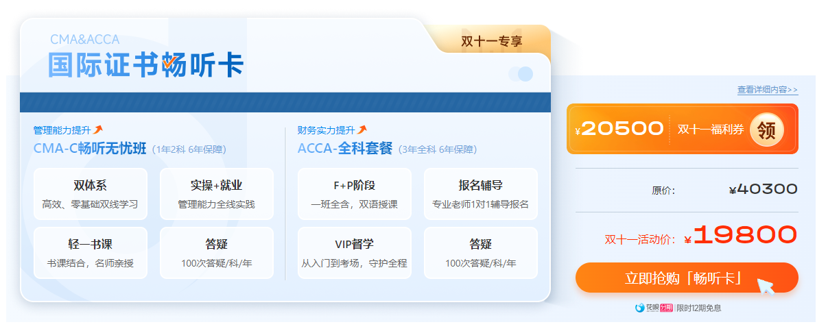 0元鎖價ACCA雙十一活動！優(yōu)惠封頂可達￥5000！