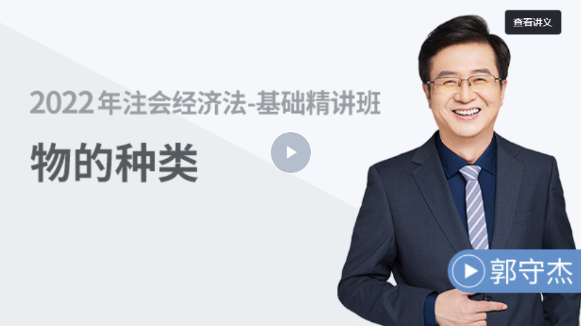 經(jīng)濟法 —— 物的種類