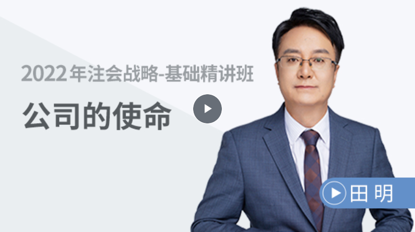 公司戰(zhàn)略與風(fēng)險管理 —— 公司的使命