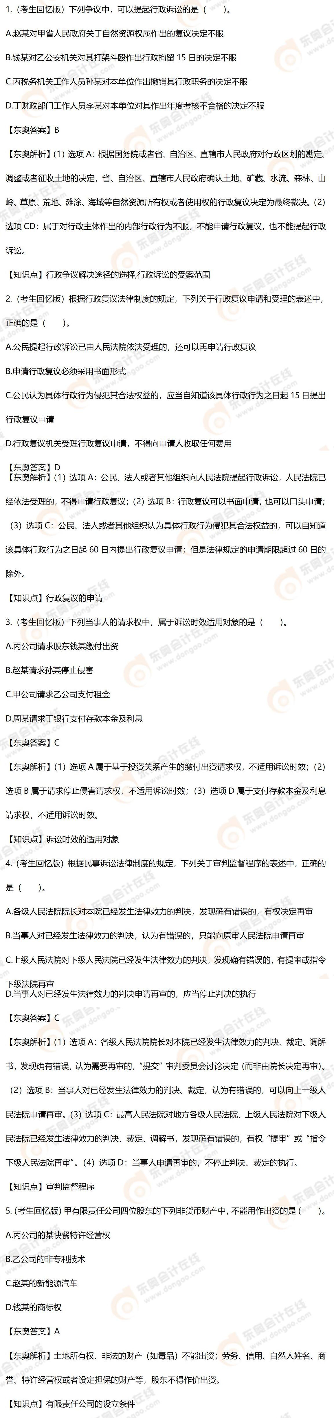 單項(xiàng)選擇題