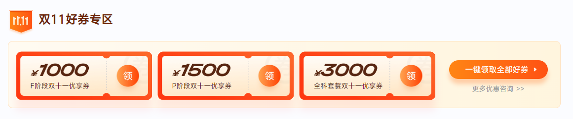 0元鎖價(jià)ACCA雙十一活動(dòng)！優(yōu)惠封頂可達(dá)￥5000！