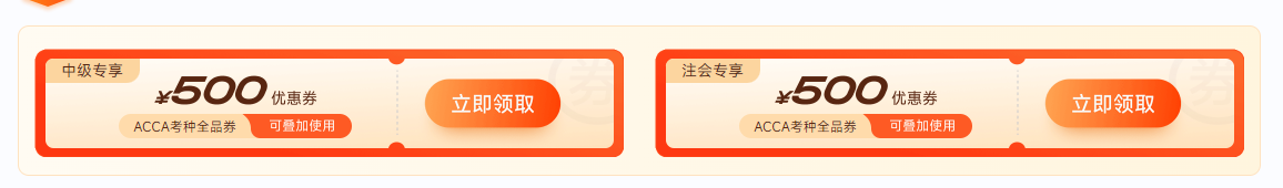 ACCA雙十一活動(dòng)鉅惠來襲！“雙人成行”同贏￥2000考試補(bǔ)貼！