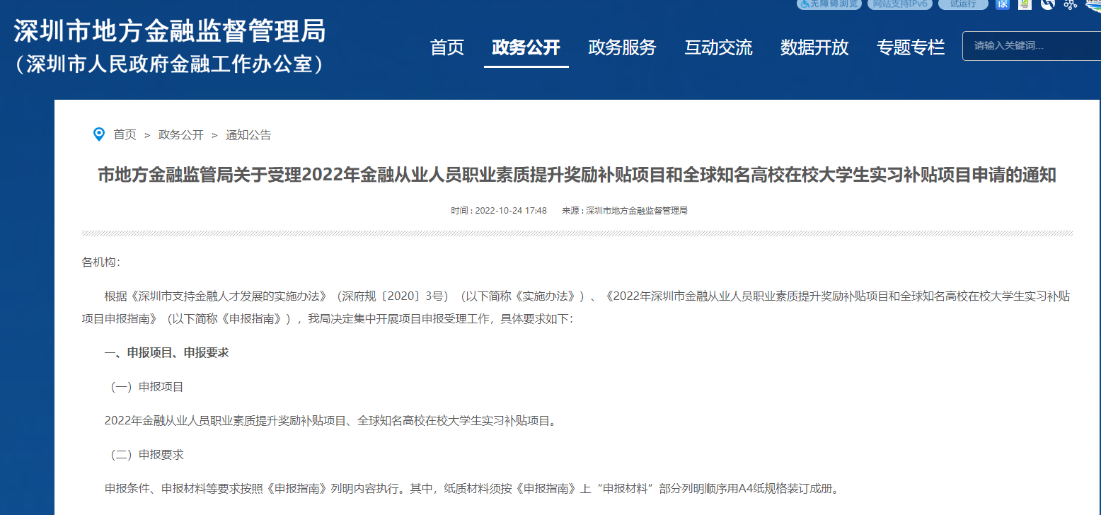 2022年深圳市ACCA金融人才獎(jiǎng)勵(lì)補(bǔ)貼開始申報(bào)！注意！