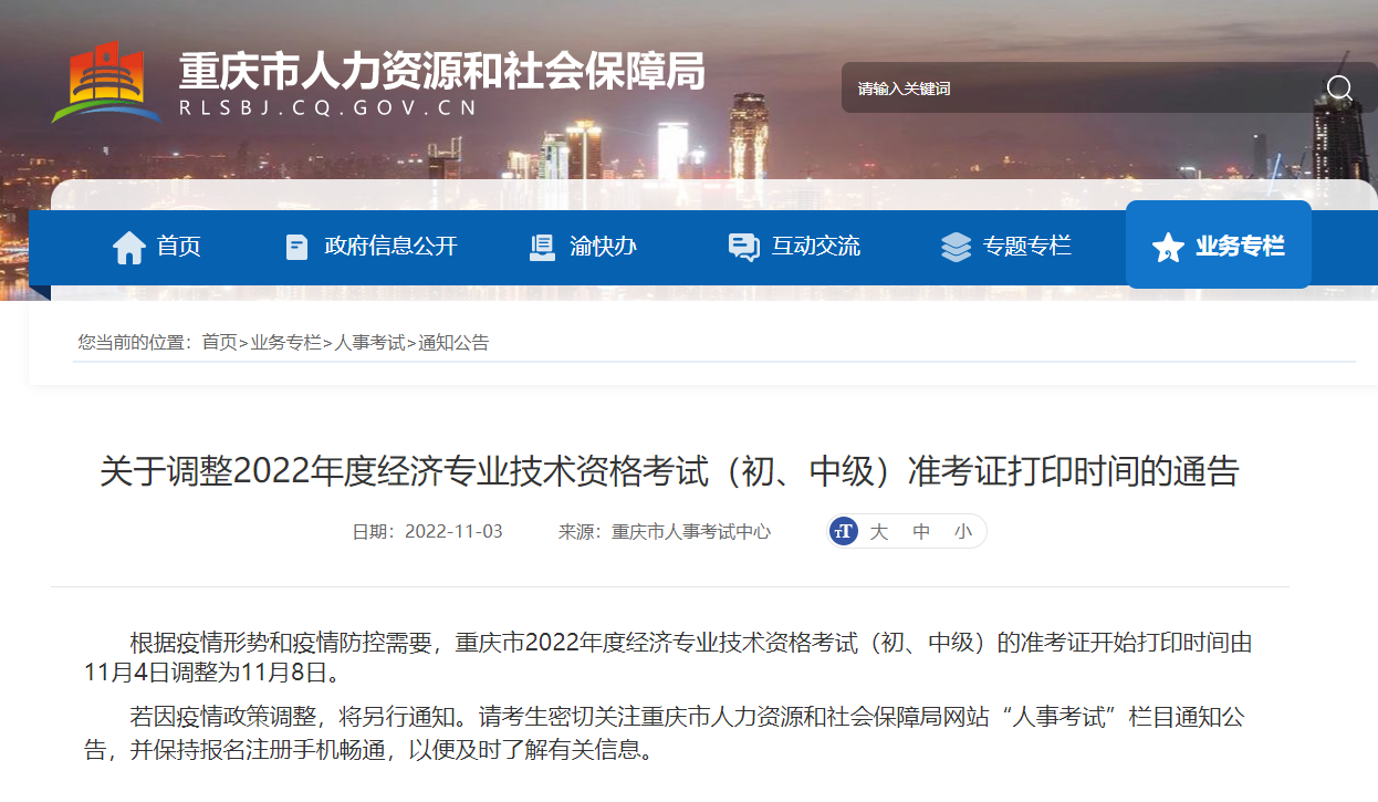 2022年重慶中級經(jīng)濟師準考證打印延期通知