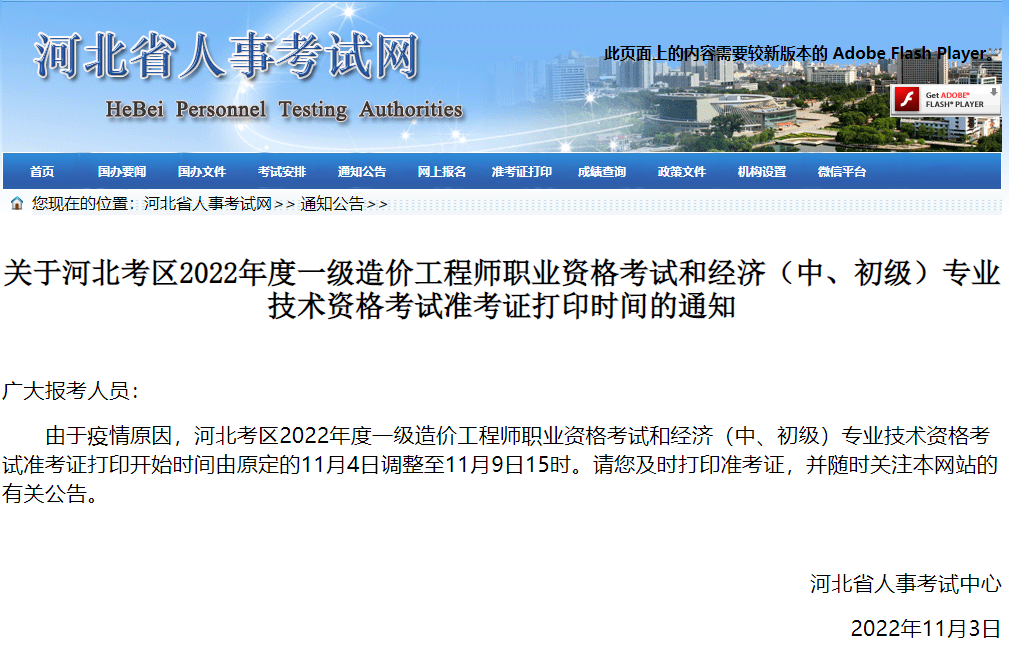 2022年河北中級經(jīng)濟師準考證打印延期通知