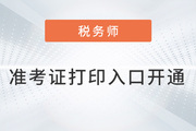 2022年稅務(wù)師練習題每日一練匯總11.6