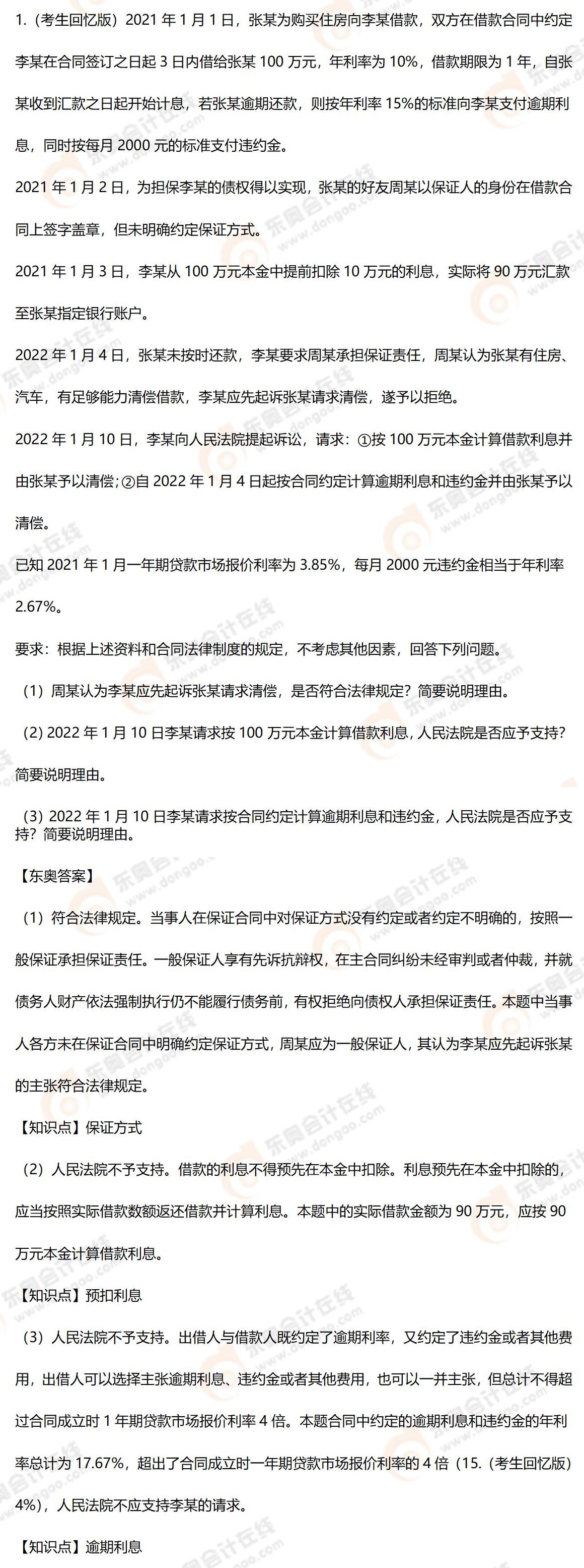 簡(jiǎn)答題