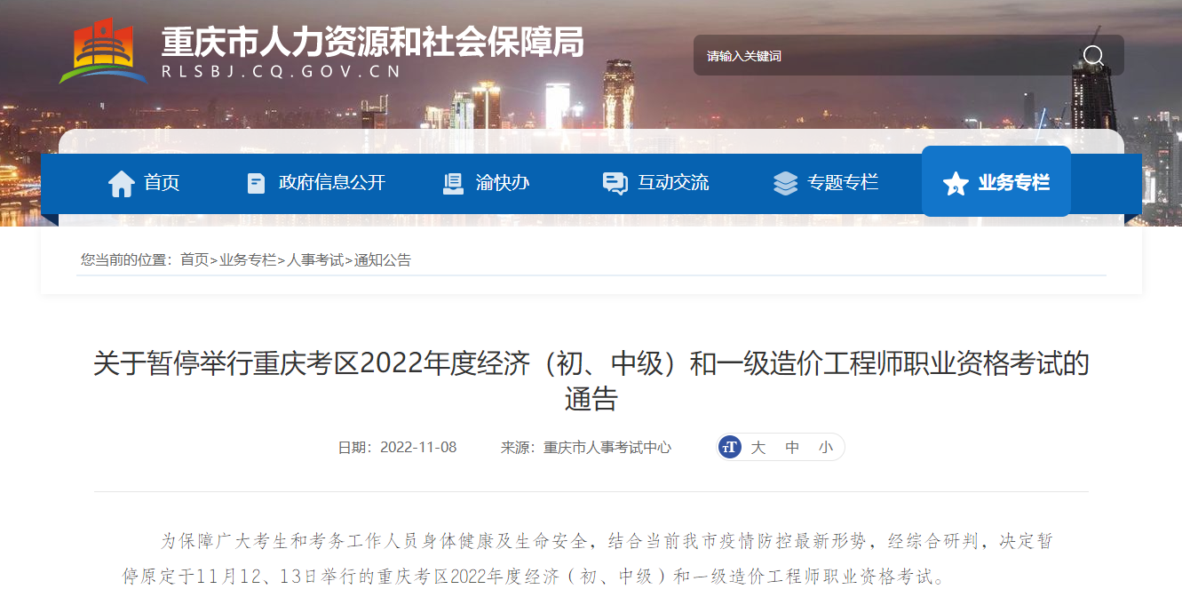 考生注意！重慶市彭水自治縣2022年中級經濟師考試取消！