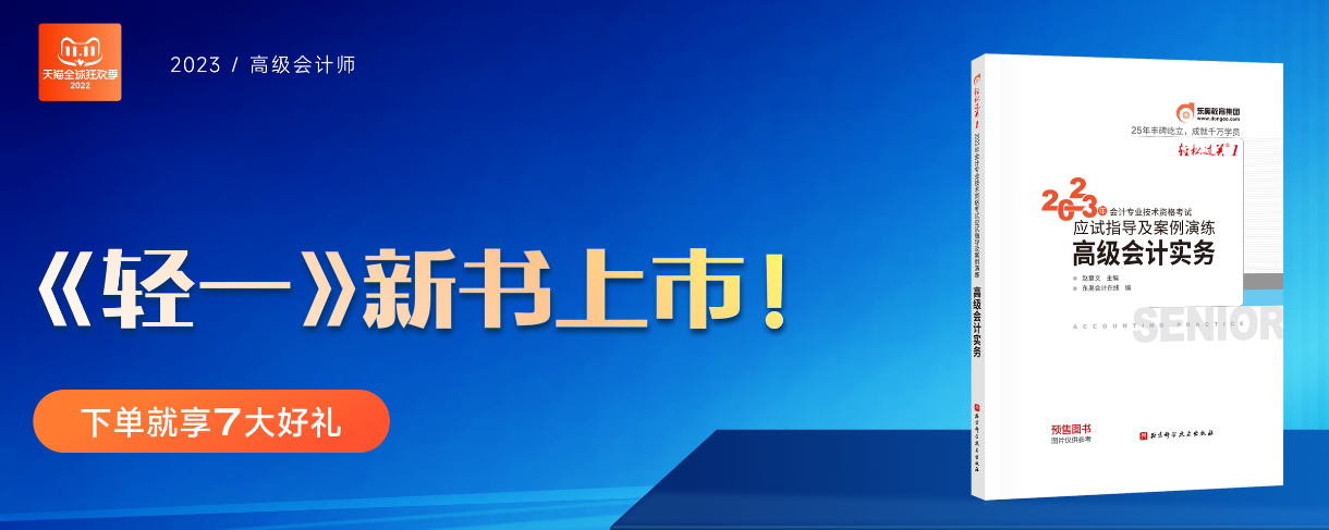 2022高級會(huì)計(jì)《輕松過關(guān)?一》第一章免費(fèi)試讀，建議收藏！