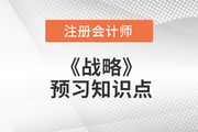 風(fēng)險管理的組織職能體系_2023年注會戰(zhàn)略預(yù)習(xí)知識點(diǎn)