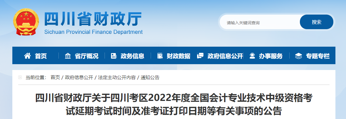 2022年四川省巴中中級會計延考準考證打印時間為11月25日至12月2日