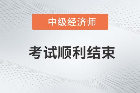 江蘇省常州市2022年中級經(jīng)濟(jì)師考試順利舉行！