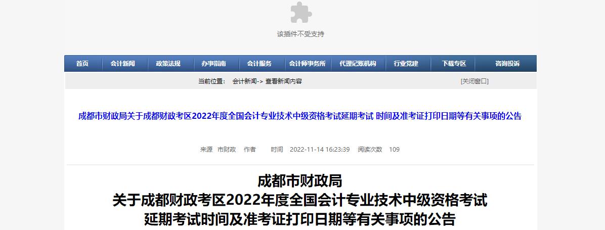 2022年成都市青白江區(qū)中級(jí)會(huì)計(jì)延考準(zhǔn)考證打印時(shí)間為11月25日至12月2日