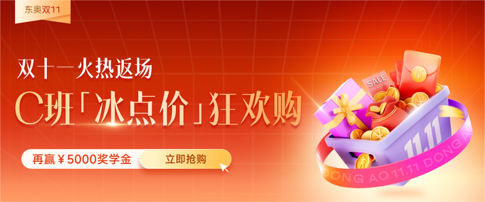 雙11優(yōu)惠返場(chǎng)！購23年CMA暢聽C班直降￥5000！再贏￥5000獎(jiǎng)學(xué)金！
