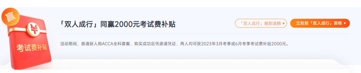 ACCA雙十一活動(dòng)限時(shí)返場(chǎng)！全科套餐立?。?000！