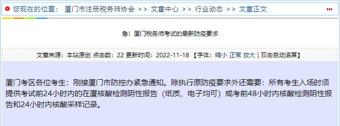 廈門(mén)新增考試防疫要求