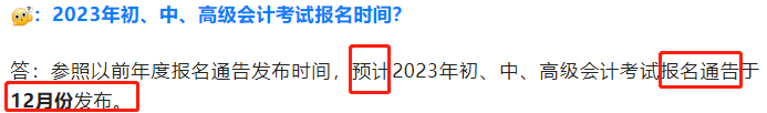 蘇州官方解答初級會計(jì)報(bào)名時(shí)間