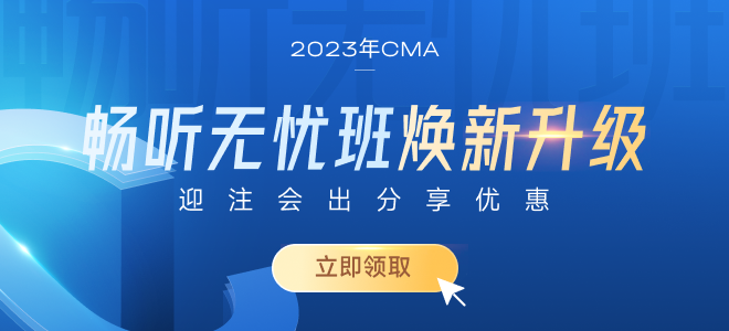 22年注會(huì)成績(jī)公布！如何轉(zhuǎn)戰(zhàn)CMA獲得雙證加持？