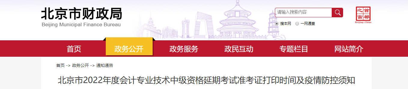 北京市2022年中級會計(jì)延考準(zhǔn)考證打印時(shí)間為2022年11月30日-12月4日