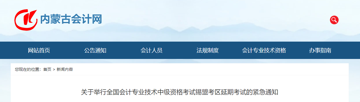 內(nèi)蒙古錫林郭勒盟2022年中級會計延考準考證打印時間為11月26日至12月2日