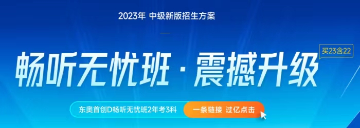 2023年中級(jí)會(huì)計(jì)考試報(bào)名時(shí)間推遲，提前備考做到心中有數(shù)！