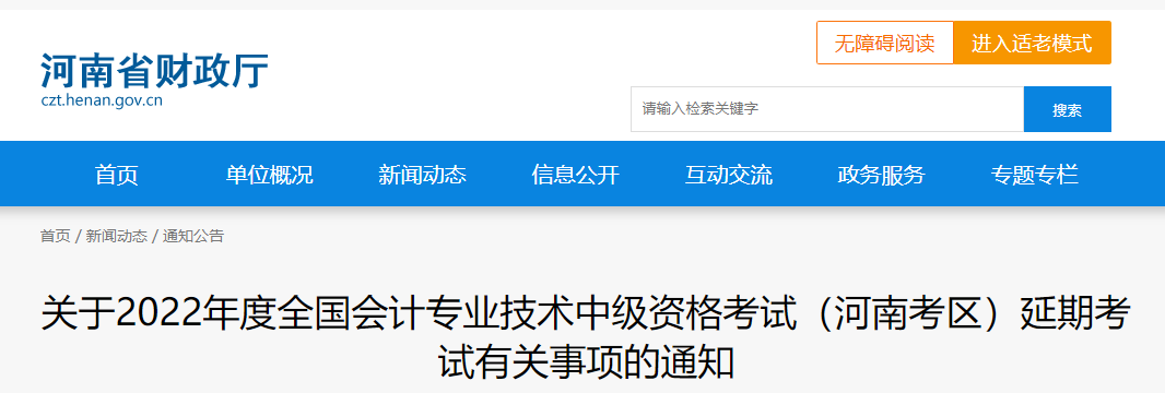 河南省新鄉(xiāng)2022年中級(jí)會(huì)計(jì)延考準(zhǔn)考證打印時(shí)間為11月29日至12月3日