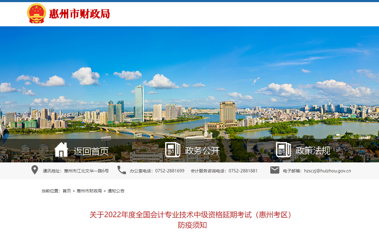廣東省惠州市2022年中級會計(jì)延期考試考生防疫須知