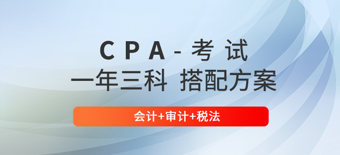 2023年注會一年三科學習計劃：會計+審計+稅法