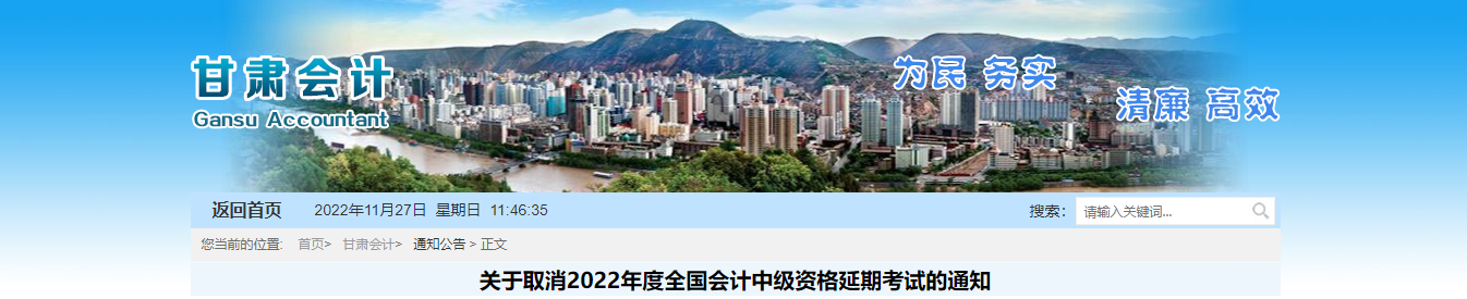 甘肅省2022年中級會計(jì)延期考試取消