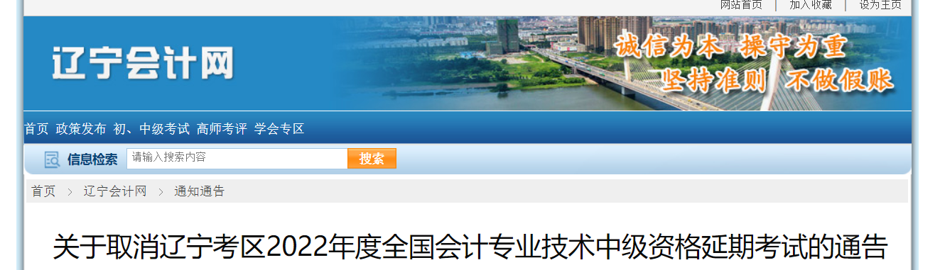 遼寧考區(qū)2022年中級會(huì)計(jì)延期考試取消