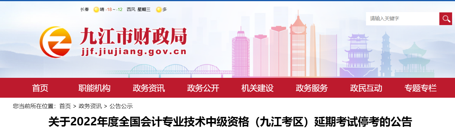 江西省九江市2022年中級(jí)會(huì)計(jì)延期考試取消