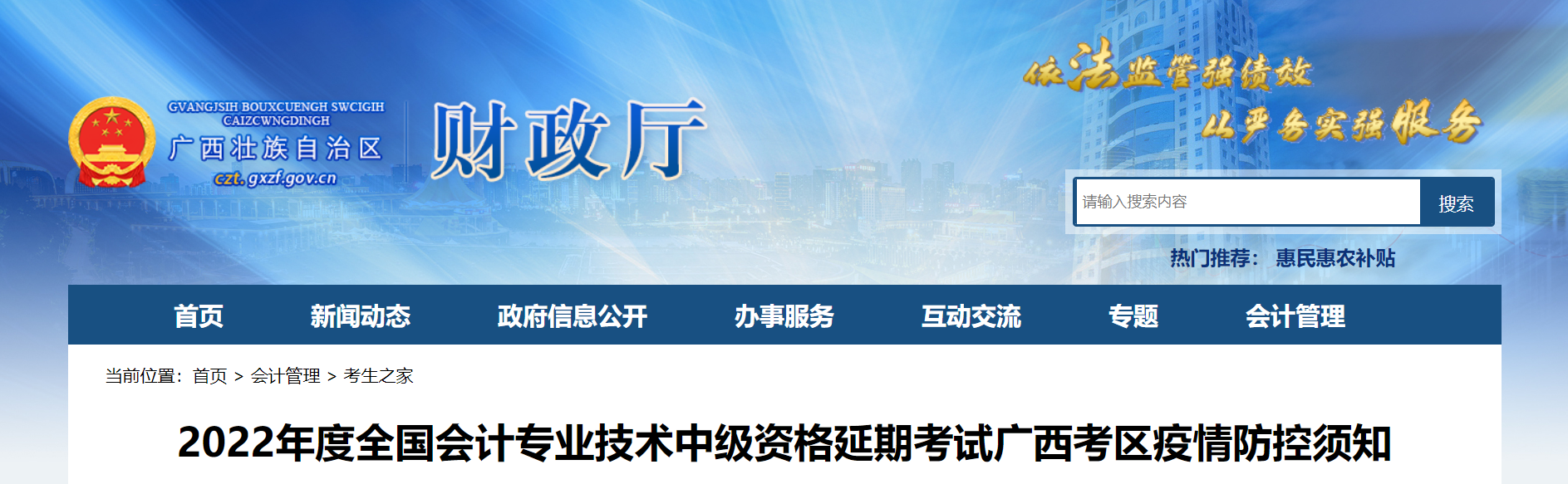 廣西2022年中級會計(jì)延期考試疫情防控須知