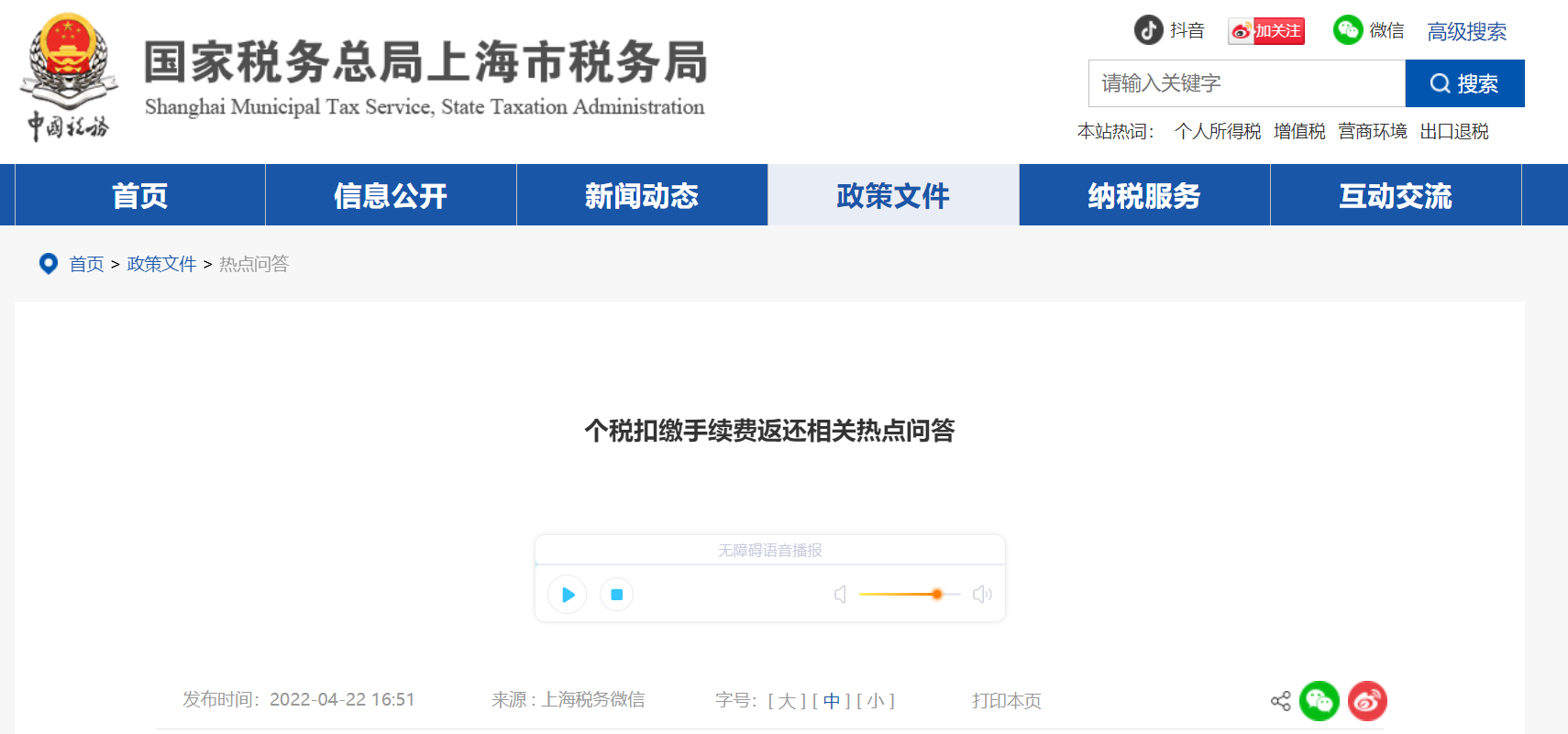 個(gè)稅扣繳手續(xù)費(fèi)返還相關(guān)熱點(diǎn)問答