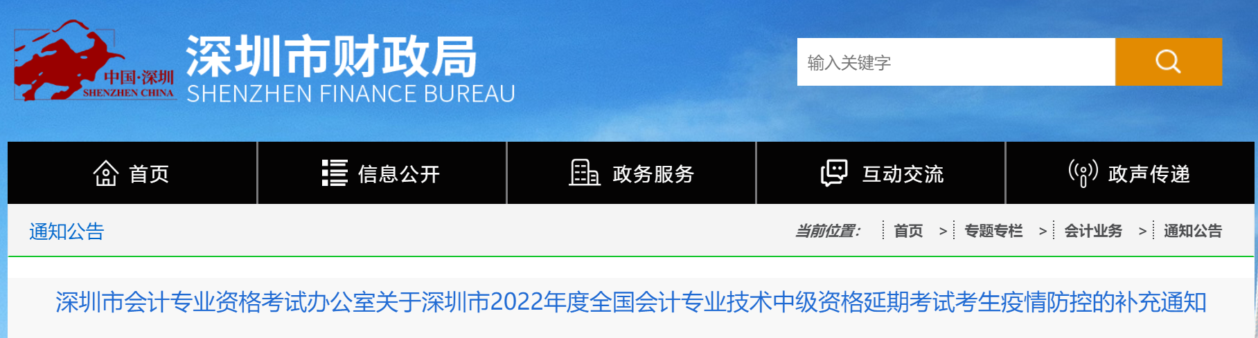 廣東省深圳市2022年中級會計(jì)延期考試疫情防控的補(bǔ)充通知