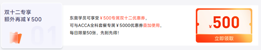 保價(jià)雙12！2023年ACCA全科套餐暢享鉅惠！