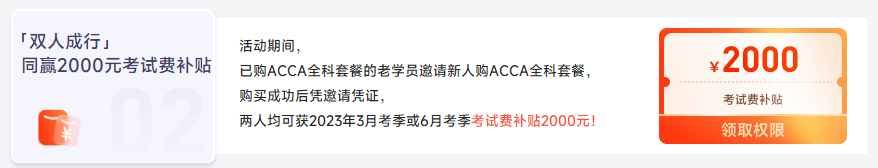保價(jià)雙12！2023年ACCA全科套餐暢享鉅惠！