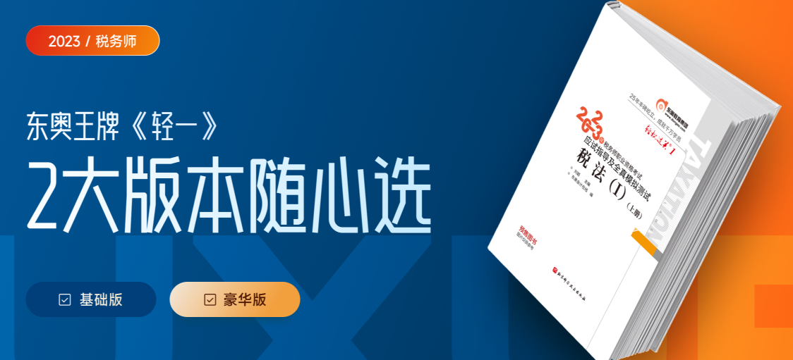 想要參加2023年稅務(wù)師考試？這些備考資料一定要了解！