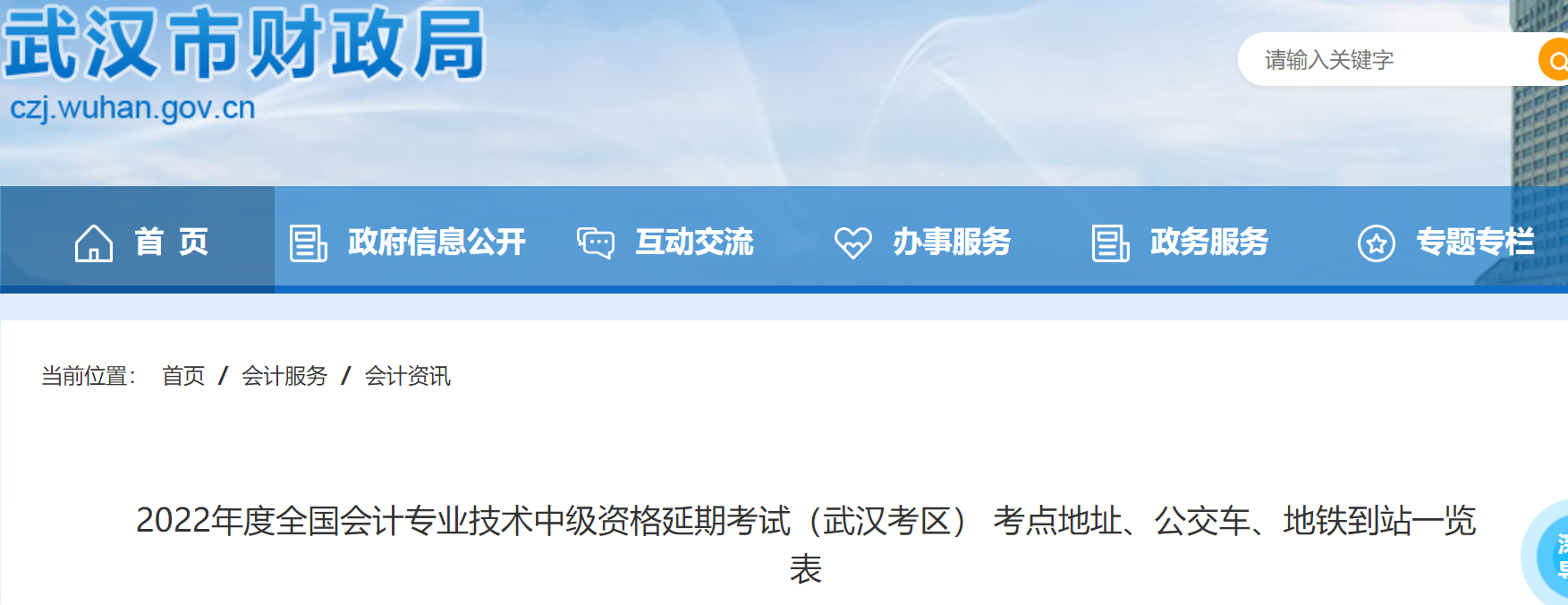 湖北省武漢市2022年中級(jí)會(huì)計(jì)延期考試考點(diǎn)地址、公交車、地鐵到站一覽表