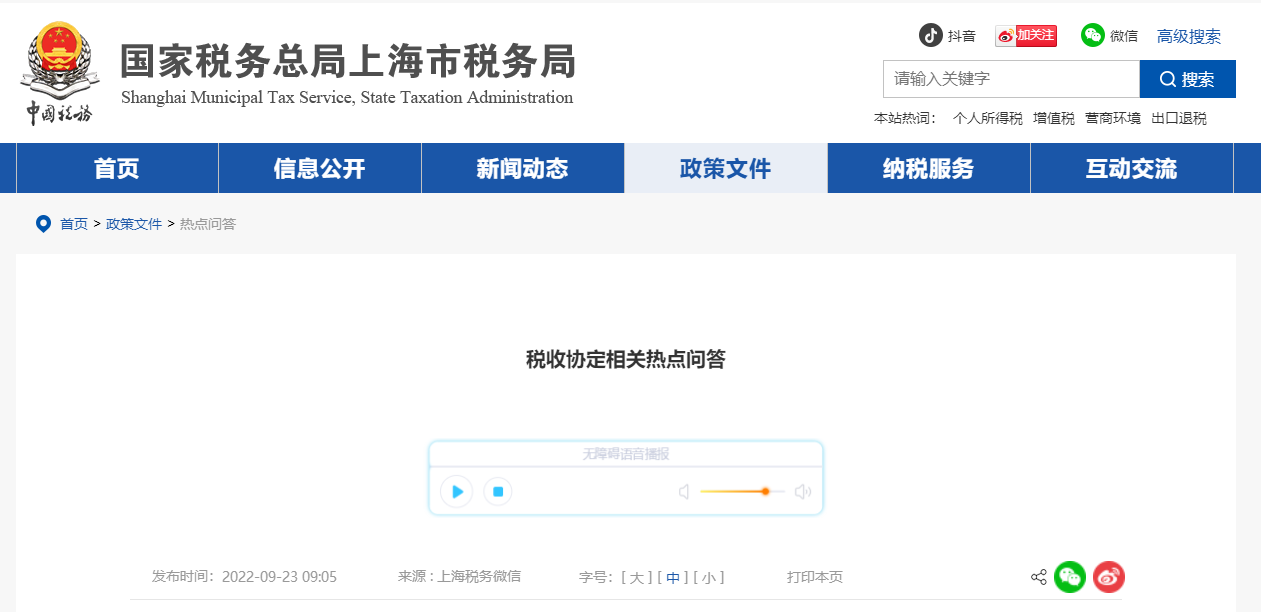 稅收協(xié)定相關(guān)熱點(diǎn)問(wèn)答來(lái)了！速看！