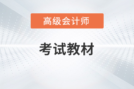 2023年高級(jí)會(huì)計(jì)實(shí)務(wù)教材有多少章？