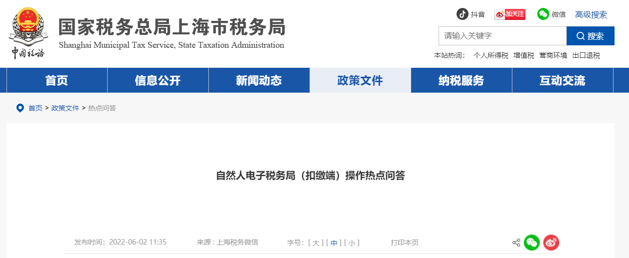 點擊收藏！自然人電子稅務(wù)局（扣繳端）操作熱點問答來了！