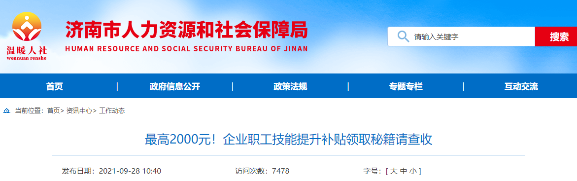 注冊會計師可領(lǐng)2000元！山東省企業(yè)職工技能提升補(bǔ)貼怎么領(lǐng)？
