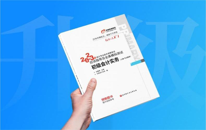 助力2023年初級會計職稱考試，《輕一》書課包再升級！