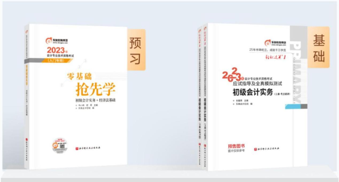 初級會計圖書