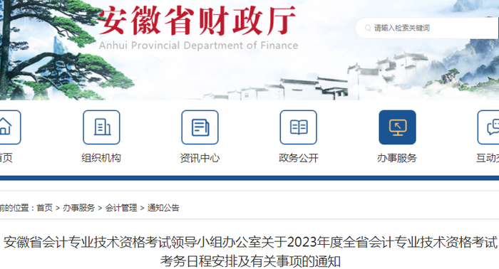 安徽省2023年初級會計報名簡章已發(fā)布，速來查看！