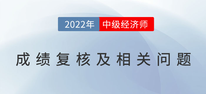 成績復核2