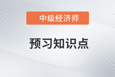 生命周期理論_2023年中級(jí)經(jīng)濟(jì)師人力資源知識(shí)點(diǎn)