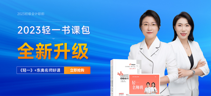 湖北省黃岡2023年初級會計(jì)職稱報(bào)名2月14日開始，速看報(bào)名攻略！