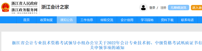 浙江2022年初級會計(jì)紙質(zhì)證書發(fā)放時間為2022年12月26日