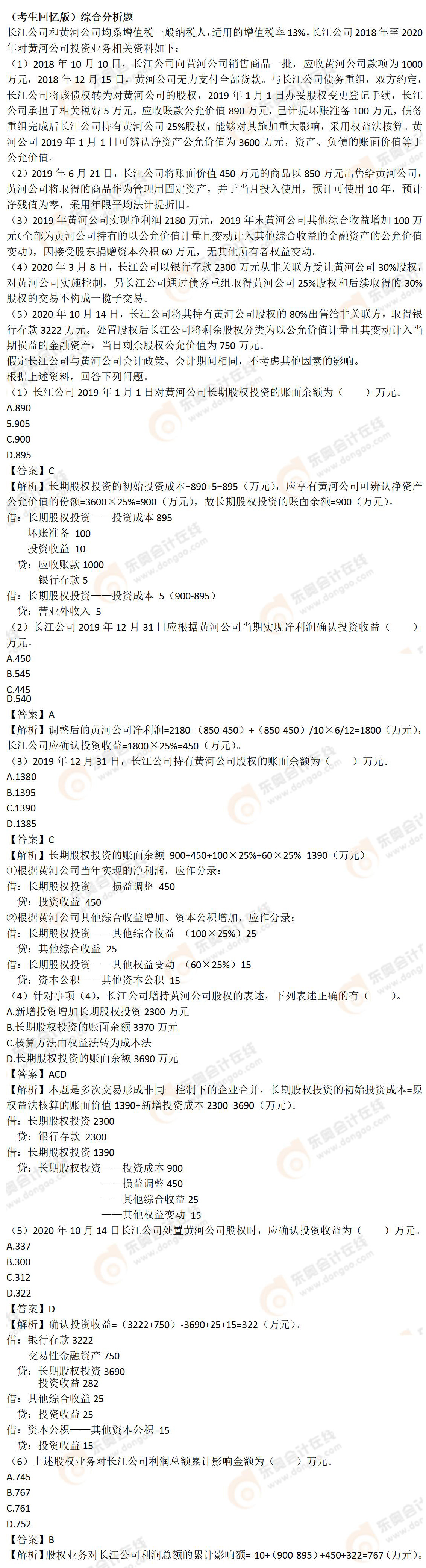 《財(cái)務(wù)與會(huì)計(jì)》考生回憶版試題